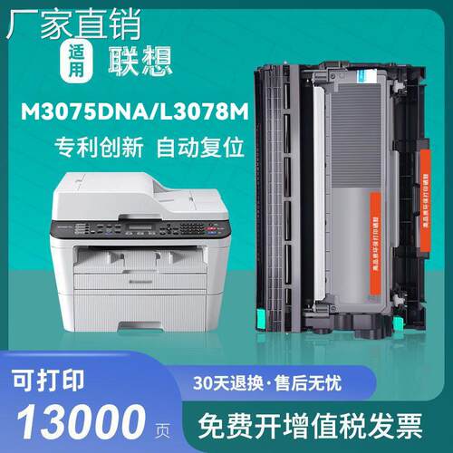 适用联想M3075DNA硒鼓LT3000粉盒L3078M墨盒L3070DW碳粉L3075DN