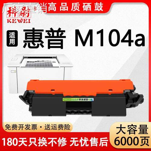 科尉适用惠普M104a硒鼓cf218a易加粉m104a打印机碳粉CF219A成像鼓