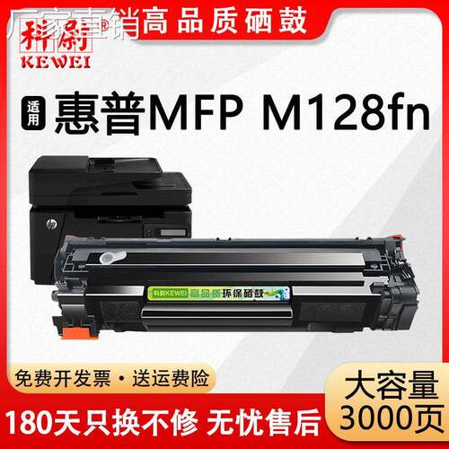 适用惠普M128fn硒鼓CC388A粉盒 M128fn激光打印机硒鼓墨盒碳粉盒