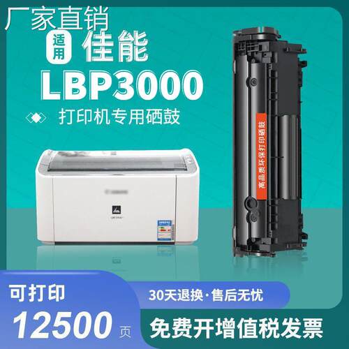适用佳NLBP3000硒鼓 lbp3000+激光打印机晒鼓易加数墨粉盒canon