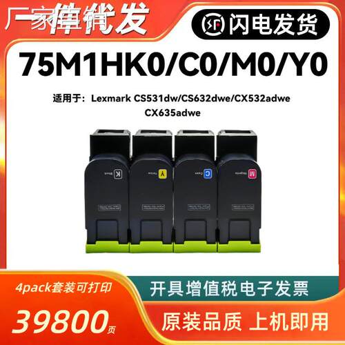 适用利盟75M1HK0粉盒Lexmark CS531 CS632 CX532 CX635 75M1HC0/Y