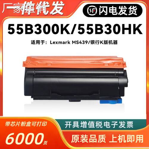 适用利盟55B300K粉盒Lexmark MS439硒鼓55B0ZA0鼓架55B30HK墨粉仓