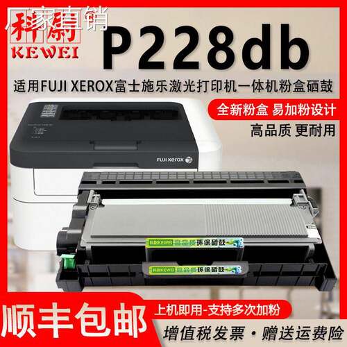 适用富士施乐P228db墨粉盒 FujiXerox激光打印机P228db硒鼓