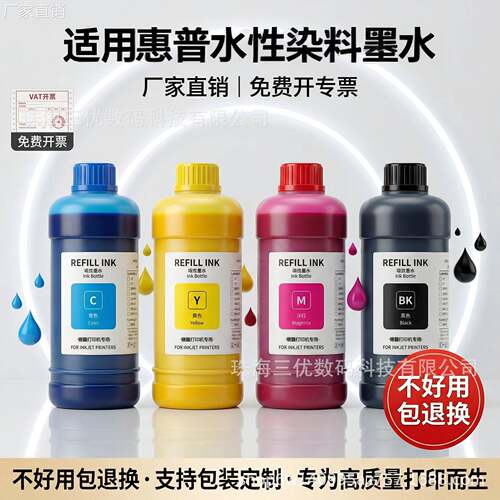 兼容惠普77650/77740/77660/77940喷墨多功能页宽机商用染料墨水
