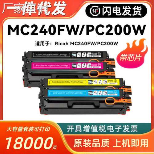 适用理光MC240FW硒鼓PC200W 408439 408451 434067 434068墨粉匣
