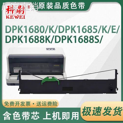 适用富士通DPK1785K 6610K 1680K 6635K 1688K打印机色带架框色带