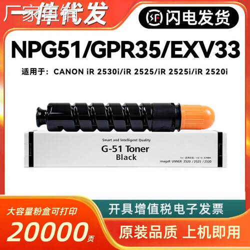 适用佳NNPG-51粉盒CANON iR 2530i iR2525 iR2525i iR2520i墨粉