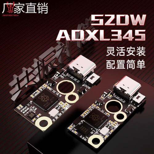 BIGTREETECH ADXL345共振补偿S2DW三轴加速度计3D打印机配件DIY
