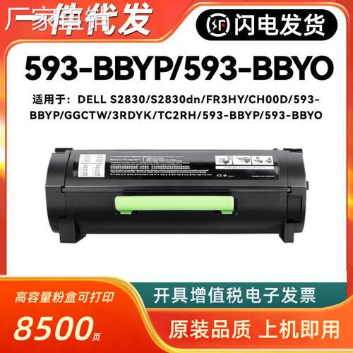适用戴尔593-BBYP粉盒Dell S2830dn S2830打印机硒鼓593-BBYO墨粉