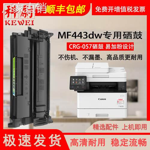 适用佳能MF443dw粉盒CRG057易加粉硒鼓Canon MF443dw激光打印机