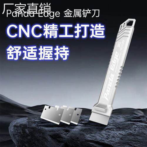 BIQU Panda Edge金属铲刀3D打印配件热床平台清洁刮板刀适用拓竹
