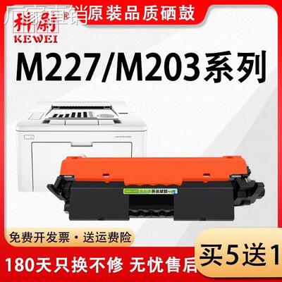 适用惠普m227fdw硒鼓m203d/n/w m227d/f/sdn碳粉盒cf230a/hp30a