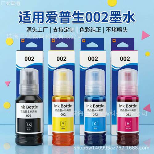 适用爱普生002打印机墨仓式染料填充墨水L4168 L4266 L4268 L4166