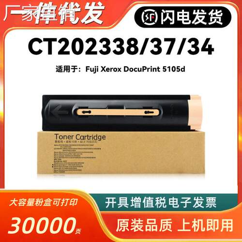 适用施乐CT202338粉盒Fuji Xerox DocuPrint 5105d CT202337/2341