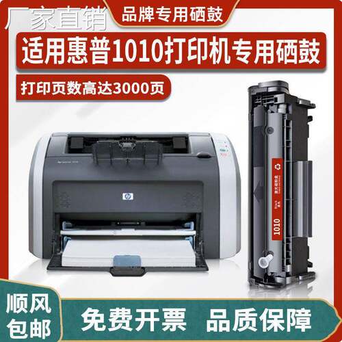 hui普1010硒鼓适用HP LaserJet 1010激光打印机粉盒墨盒 墨粉 碳