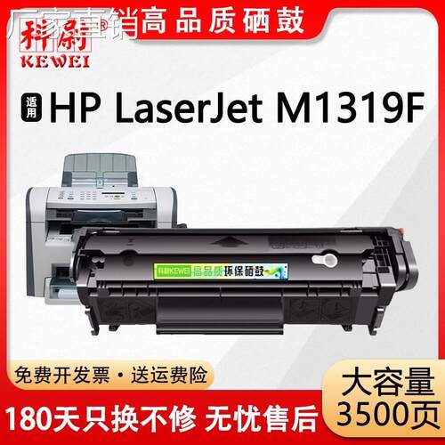 适用惠普m1319f硒鼓Q2612A可加粉HP LaserJet M1319F激光打印机