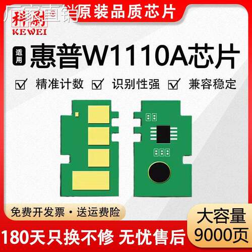 适用惠普110A芯片108a 108w 136a 136w136nw计数芯片136mn W1110A