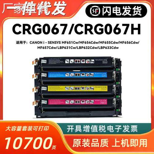 适用佳NCRG067硒鼓MF654Cdw LBP632 633 MF656 653 MF655 657cdw