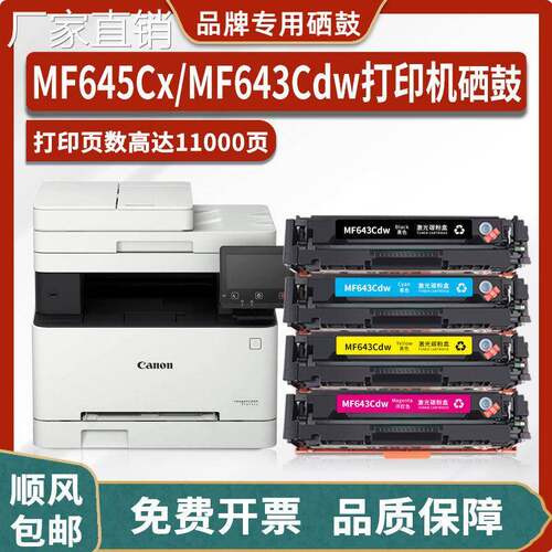 适用佳NCanon imageCLASS MF645Cx/MF643Cdw打印机硒鼓054墨粉盒