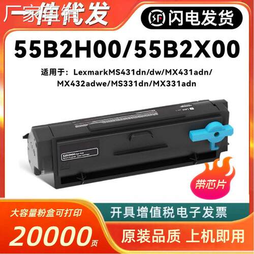 适用利盟55B2000粉盒Lexmark MS331dw 431dn dw硒鼓55B2H00/B2X00