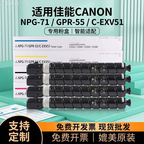 适用佳能NPG71粉盒iR-ADV C5560 C5540 C5550碳粉盒GPR-55/EXV51