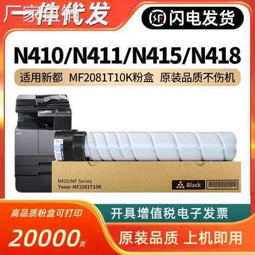 适用新都MF2081T10K粉盒N410 N411 N415 N418复印机碳粉 圣度墨粉