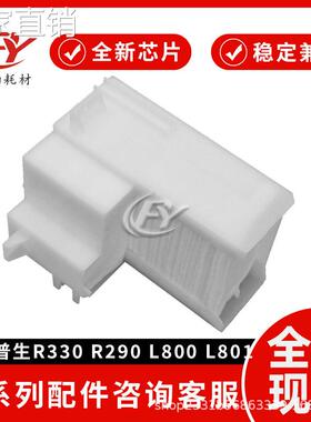 适用AI普生R290 R0废墨仓800 801 805 T50 T60维护箱EP-01 02