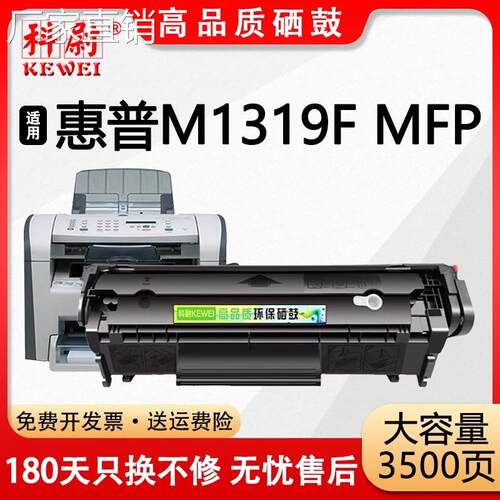 适用惠普Q2612A硒鼓HP LaserJet M1319MFP打印机墨粉盒hp12a硒鼓