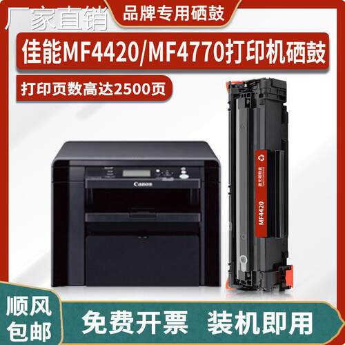 适用佳NCanon imageCLASS MF4420n/MF4770n打印机硒鼓墨盒碳粉盒