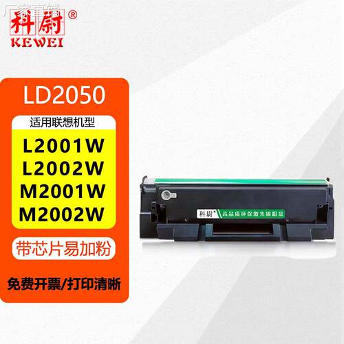 适用联想LD2050硒鼓Lenovo至像M2002W M2001W L2002W打印机碳粉盒