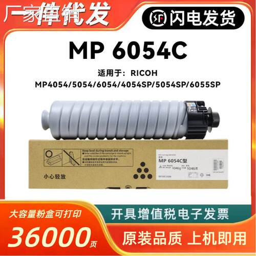 适用理光MP6054C型粉盒MP4054 4055 MP5054 5055 MP6054 MP6055sp