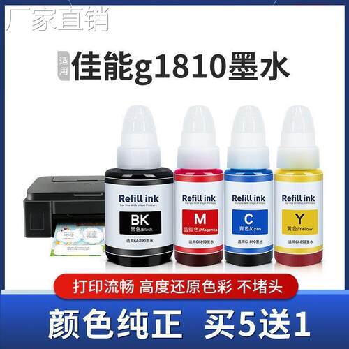 适用佳Ng1810墨水G3800 G1800 2800 G3810 4810 G3000喷墨打印机