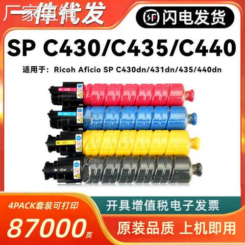 适用理光SPC430DN粉盒Ricoh Aficio SP C430dn 431dn C435 C440dn