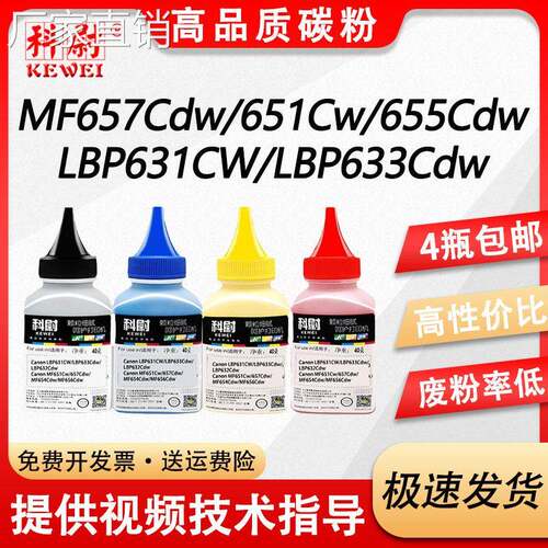 适用佳能CRG-067碳粉MF651Cw 655Cdw 657Cdw 656Cdw 654Cdw打印机