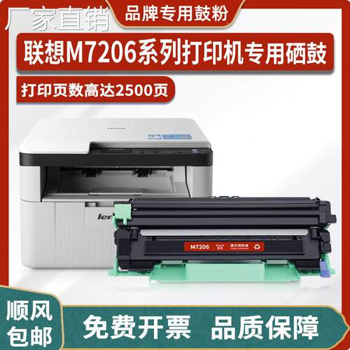 适用联想M7206硒鼓Lenovo M7216nwa打印机LJ2205墨盒LT201墨粉盒