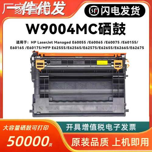 适用hui普W9004MC硒鼓E60055粉盒E60065 E60075打印机墨盒