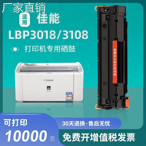 适用佳N3010硒鼓mf3010 LBP3018易加粉佳N3108墨盒佳N912硒鼓