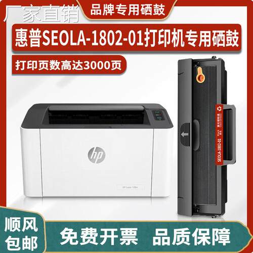 hui普SEOLA-1802-01硒鼓适用HP Laser 108w打印机墨盒4ZB80A墨粉