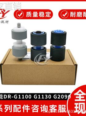 适用佳NR-G1100扫描仪搓纸轮G110 2090 2110 2140进纸轮分页轮