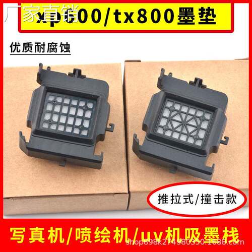 适用AI普生xp600墨垫写真机墨栈喷绘机配件吸墨垫抽墨垫tx800墨栈