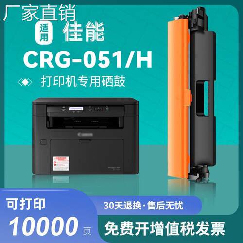 适用佳NCRG-051硒鼓粉盒LBP162dw LBP161dn MF264dw MF263 MF269