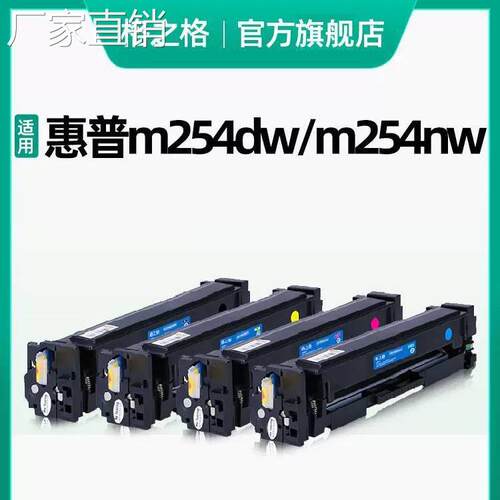 格之格适用hui普CF500A硒鼓M254dw M254nw M281fdn M280nw 202A