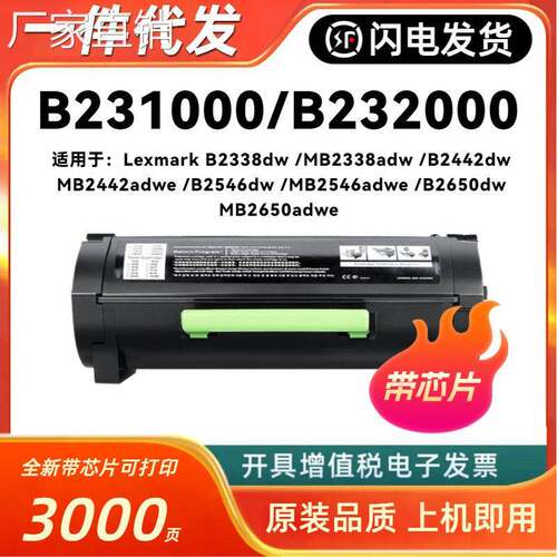 适用利盟B231000粉盒Lexmark B2442DW B2546DW B2650DWE MB2338dw