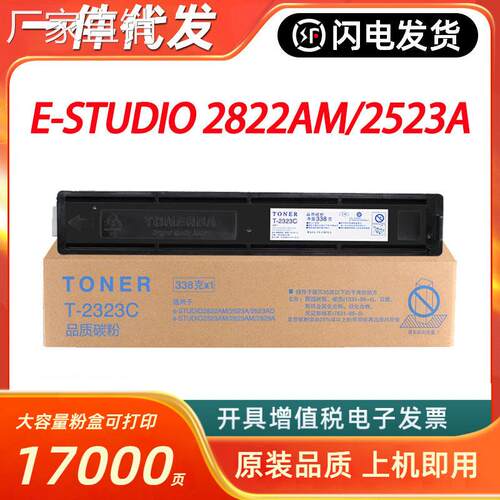 适用东芝2822AM粉盒 2523A/2523AD/2323AM激光打印机碳墨粉盒