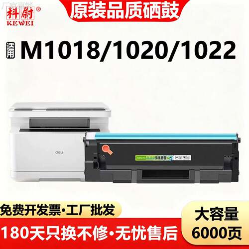 适用得力T102硒鼓M1020W墨盒M1022W 102W 100w 1018W碳粉盒晒鼓