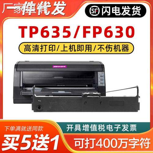 适用映美TP635色带架JOLIMARK FP620 FP630 FP630Pro针式色带芯
