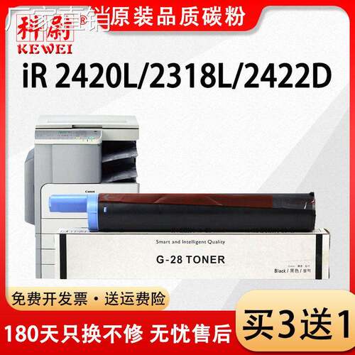 适用佳能2420l粉盒iR2318L 2320n 2422d 2016墨粉盒2022i碳粉G28