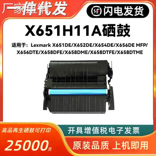 适用利盟X651H11A粉盒X651DE X652DE X654DE X656DE MFP X656DTE