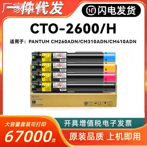 适用奔图CTO-2600粉盒PANTUM CM260ADN CM310ADN CM410ADN墨粉筒