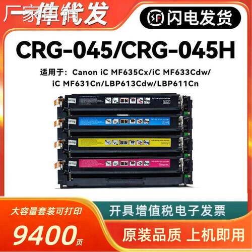 适用佳NCRG045硒鼓MF635Cx MF633Cdw  MF631Cn LBP613 LBP611cn